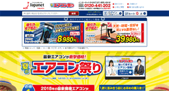 Desktop Screenshot of japanet.co.jp