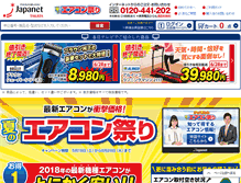 Tablet Screenshot of japanet.co.jp